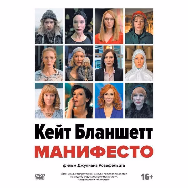 Диск DVD ND Play Манифесто