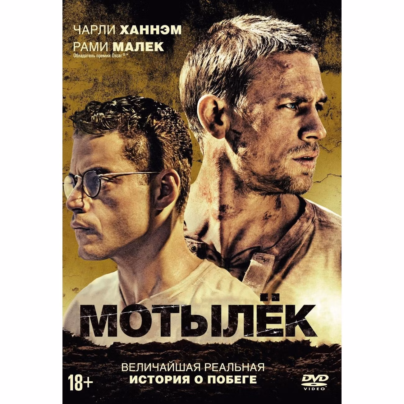 Диск DVD ND Play Мотылек (2017, Papillon, США)