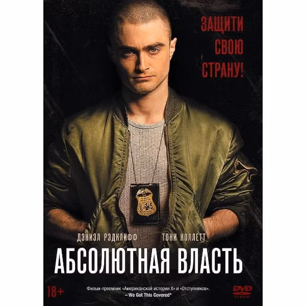 Диск DVD ND Play Абсолютная власть (2016)