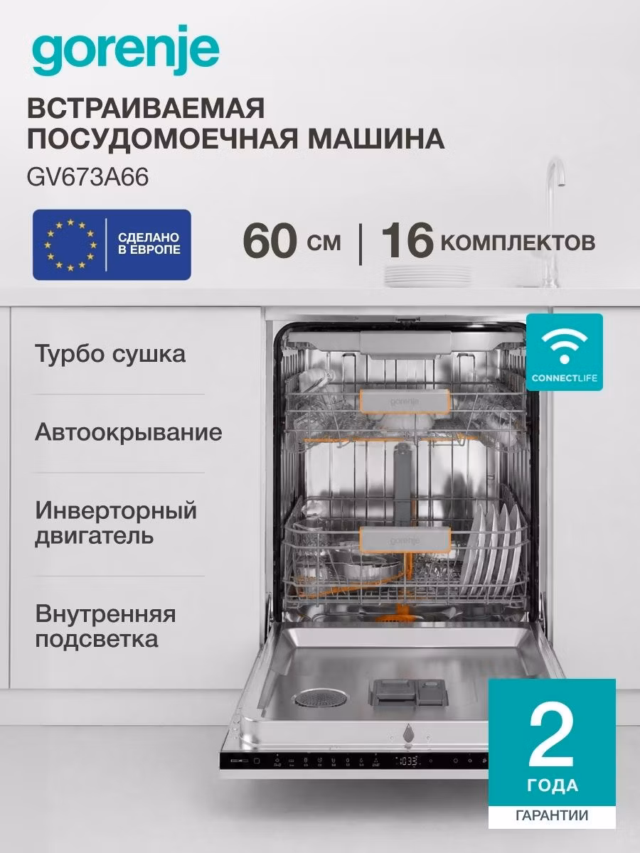 Посудомоечная машина Gorenje GV673A66