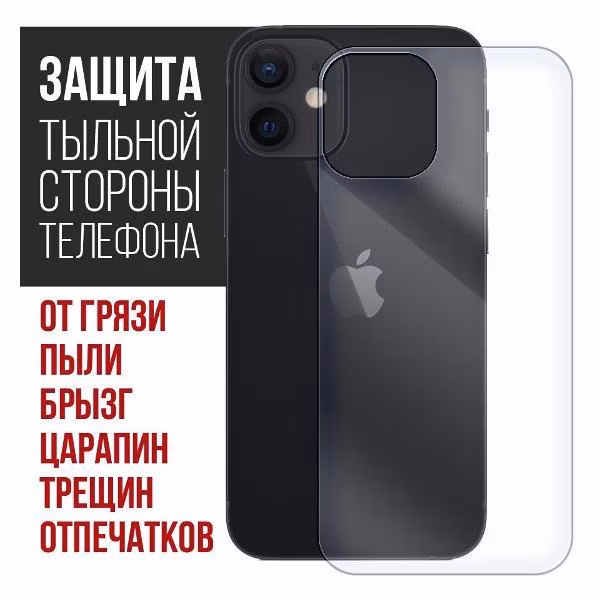 Защитное стекло для смартфона, телефона Krutoff для iPhone 12 mini (269598)
