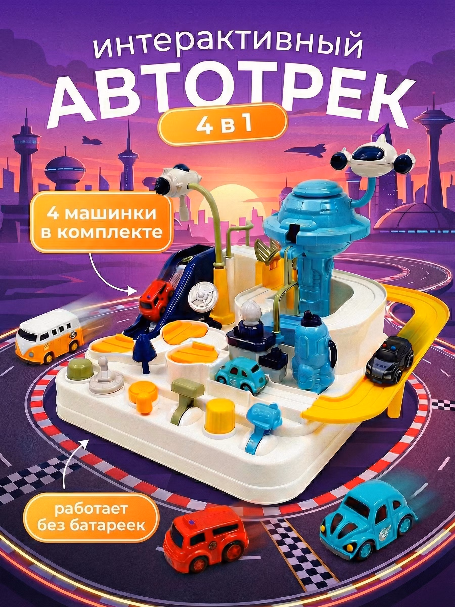 Автотрек ND Play Гоночный трек с рычагом