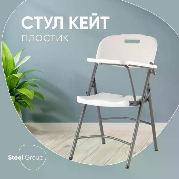 Стул складной Stool Group Кейт D25X