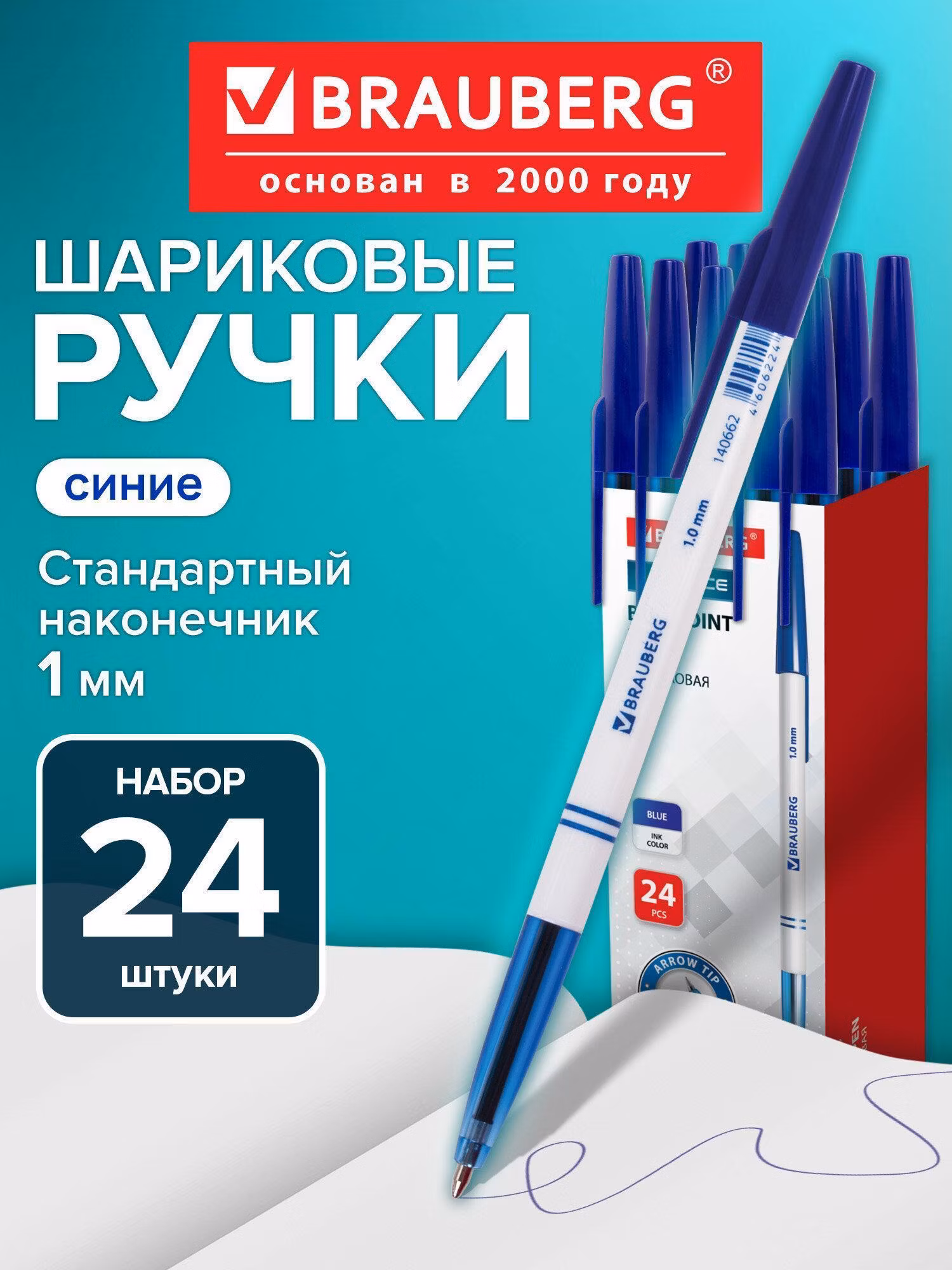 Ручка шариковая BRAUBERG Офисная, синяя, ВЫГОДНАЯ УПАКОВКА, КОМПЛЕКТ 24 штуки, линия 0,5мм, 880007