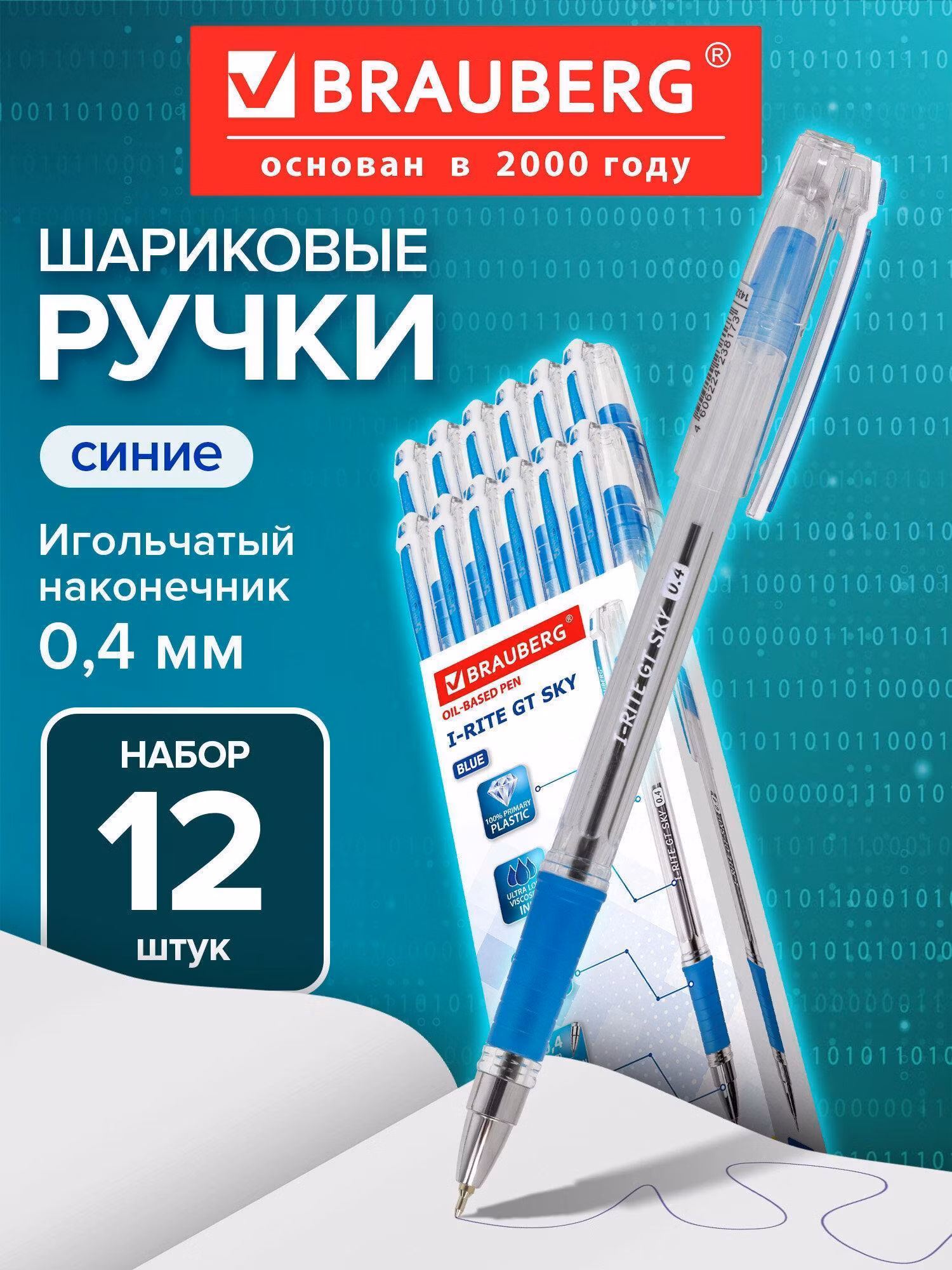Ручка шариковая BRAUBERG i-Rite GT SKY, синяя, ВЫГОДНАЯ УПАКОВКА, КОМПЛЕКТ 12 штук, 0,2мм, 880014