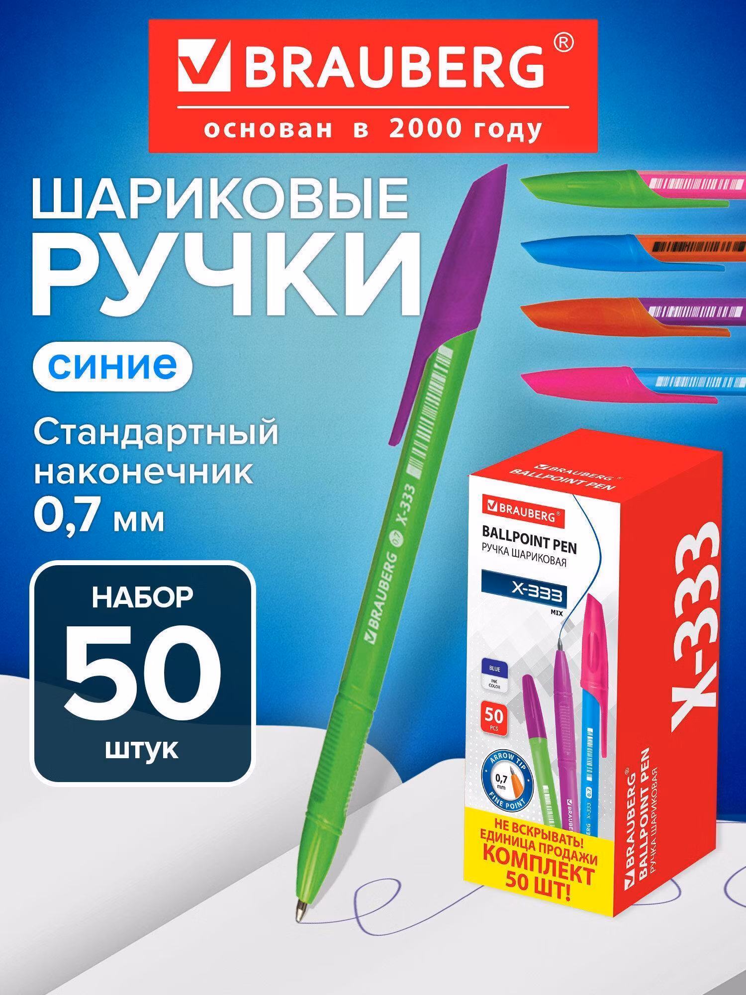 Ручка для письма Brauberg шариковые синие набор 50 штук тонкие для школы и офиса, пишущий узел 0,7 мм, линия письма 0,35 мм X-333, 880155