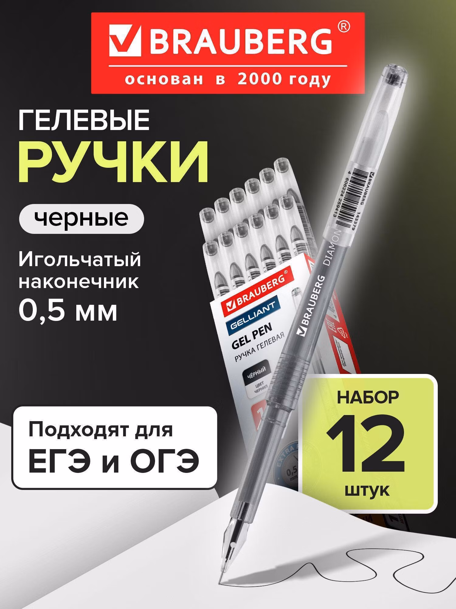 Ручка гелевая BRAUBERG DIAMOND, черная, ВЫГОДНАЯ УПАКОВКА, КОМПЛЕКТ 12 штук, линия 0,25мм, 880205