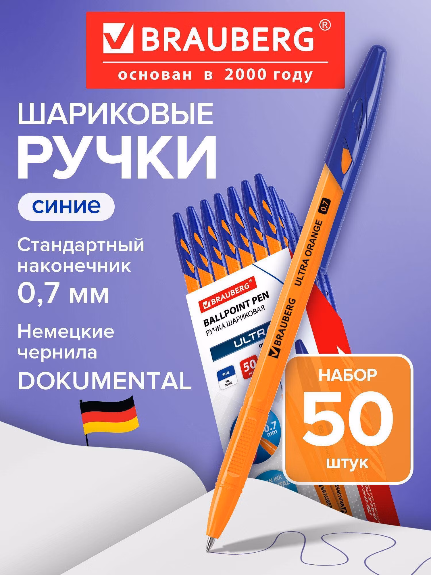 Ручка шариковая ULTRA ORANGE, синяя, ВЫГОДНЫЙ КОМПЛЕКТ 50 штук, чернила ГЕРМАНИЯ, BRAUBERG, 880398