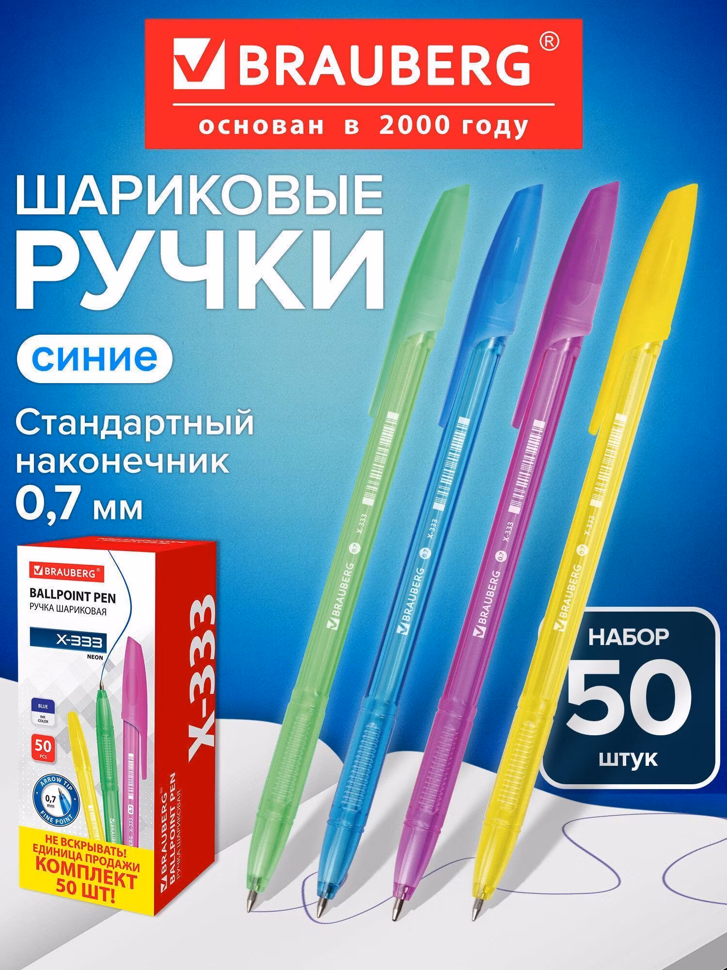 Ручка шариковая BRAUBERG X-333 NEON, синяя, ВЫГОДНЫЙ КОМПЛЕКТ 50штук, корпус ассорти, 0,35мм, 880409