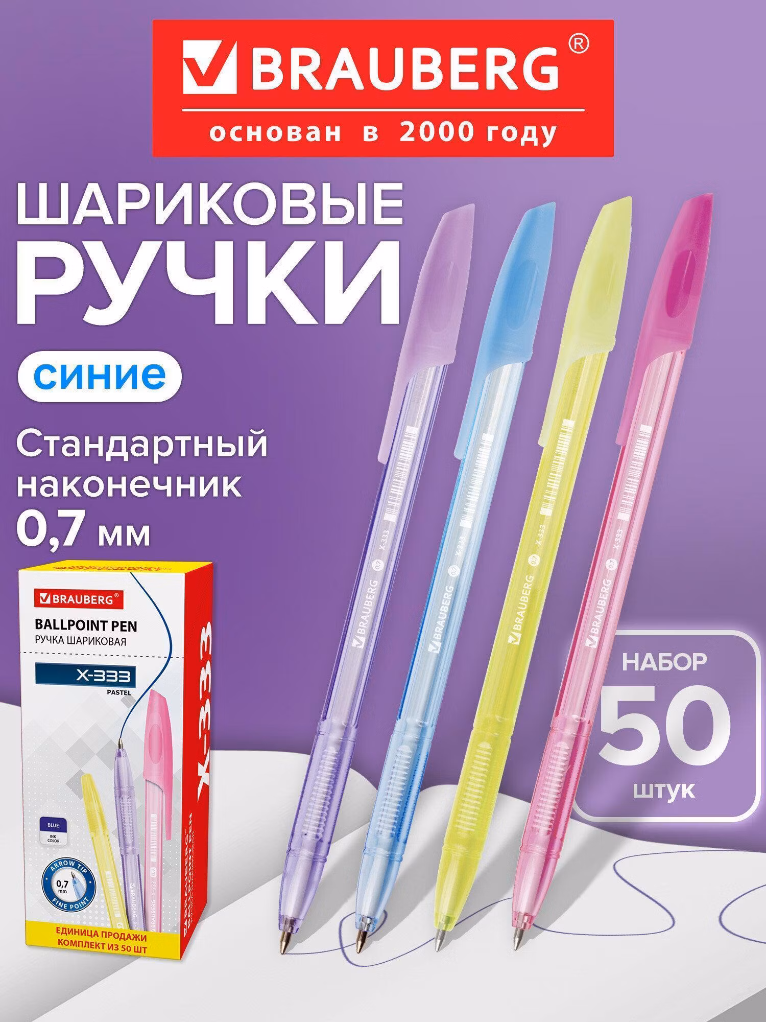 Ручка шариковая BRAUBERG X-333 PASTEL, синяя, ВЫГОДНЫЙ КОМПЛЕКТ 50шт, корпус ассорти, 0,35мм, 880410