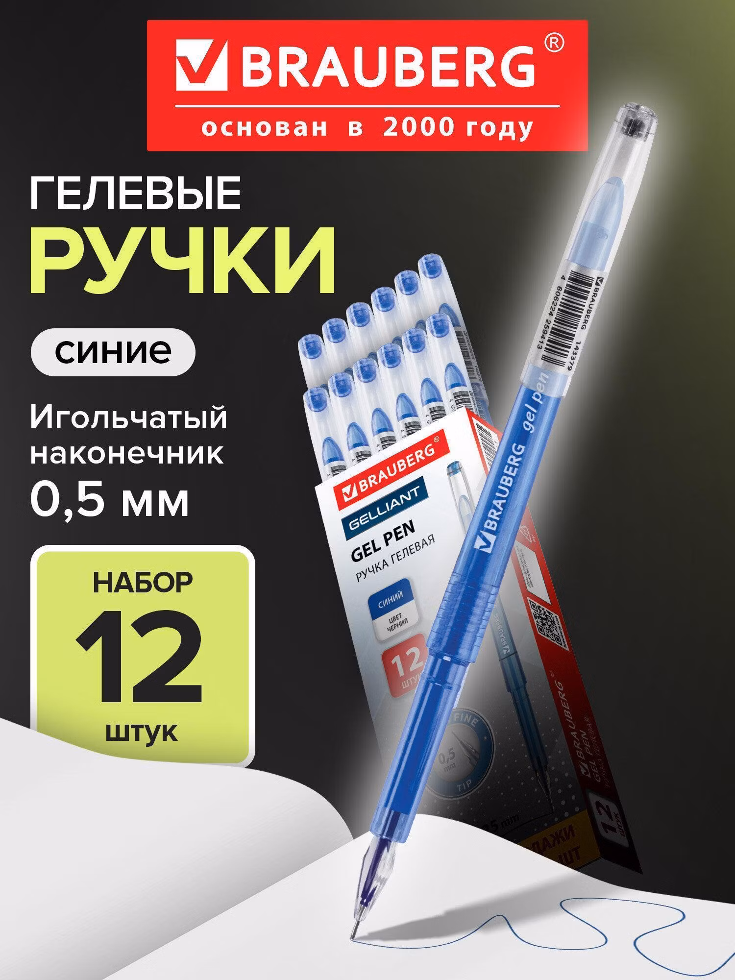 Ручка гелевая BRAUBERG DIAMOND, синяя, ВЫГОДНАЯ УПАКОВКА, КОМПЛЕКТ 12 штук, линия 0,25мм, 880421