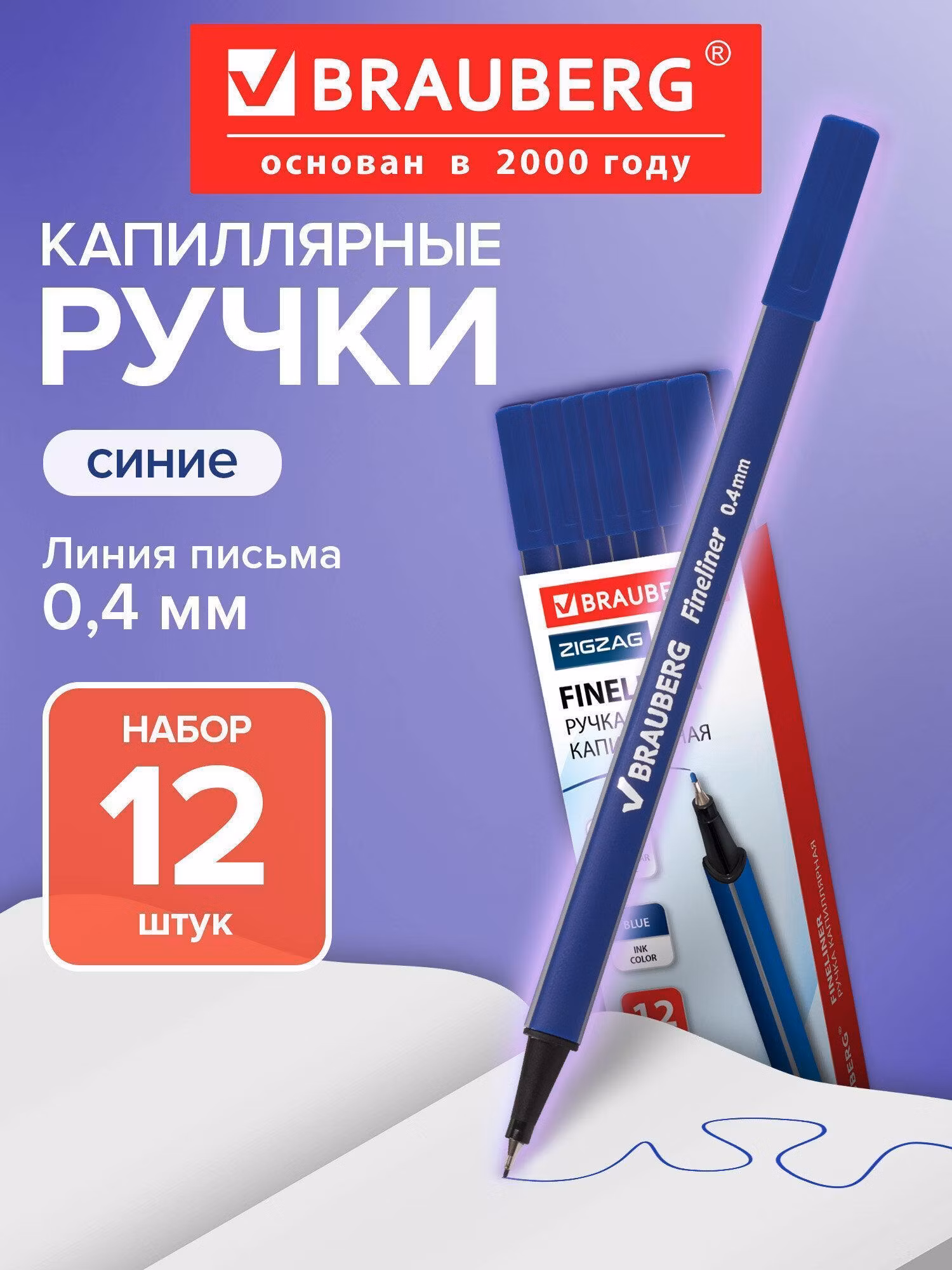 Ручка капиллярная (линер) СИНЯЯ BRAUBERG Aero, ВЫГОДНЫЙ КОМПЛЕКТ 12 штук, трехгранная, 0,4мм, 880465