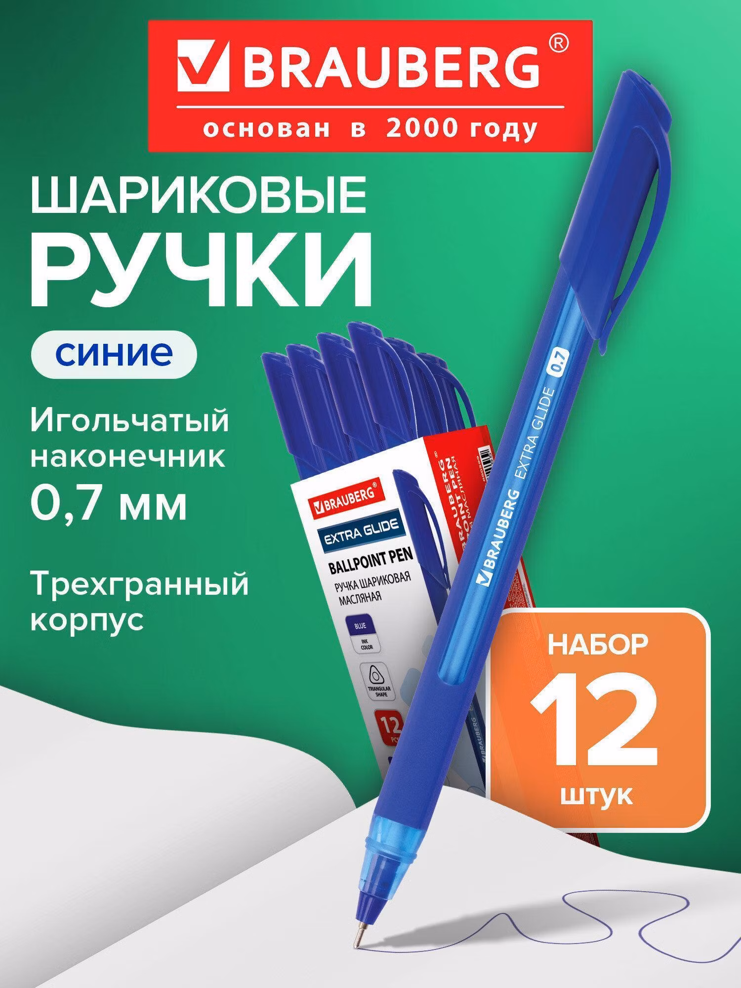 Ручка для письма Brauberg шариковые масляные синие, 12 шт., линия письма 0,35 мм Extra Glide, 880599