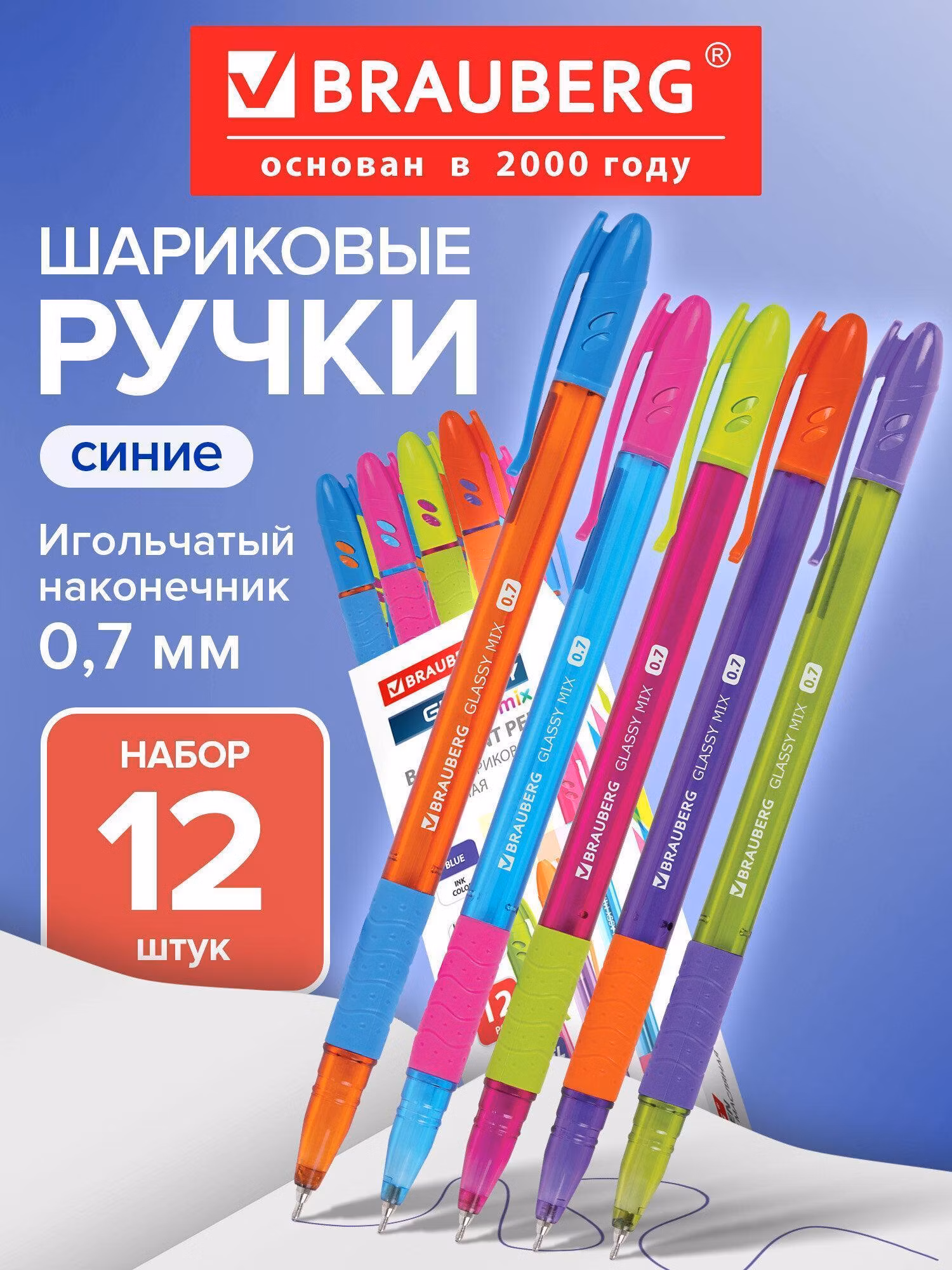 Ручка для письма Brauberg шариковые синие набор 12 штук тонкие для школы, линия письма 0,35 мм Glassy Mix, 881016