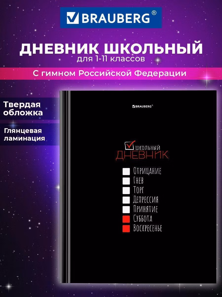 Дневник ДЭК 1-11 класс 40л, твердый, BRAUBERG, глянцевая ламинация, Стадии учебной недели, 106896