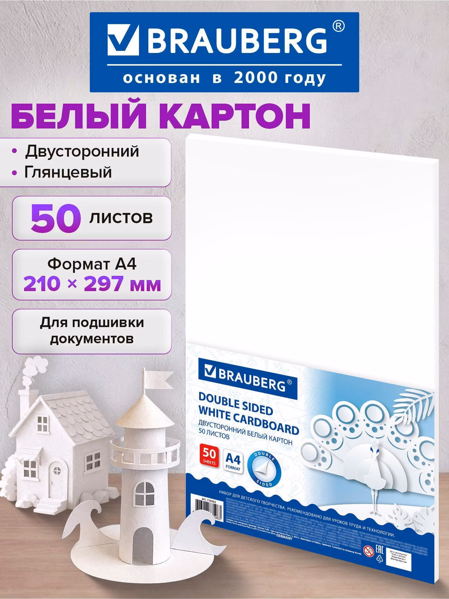 Картон Brauberg плотный белый А4 Мелованный EXTRA (белый оборот), 50 листов, в пленке, 210х297 мм, 113562