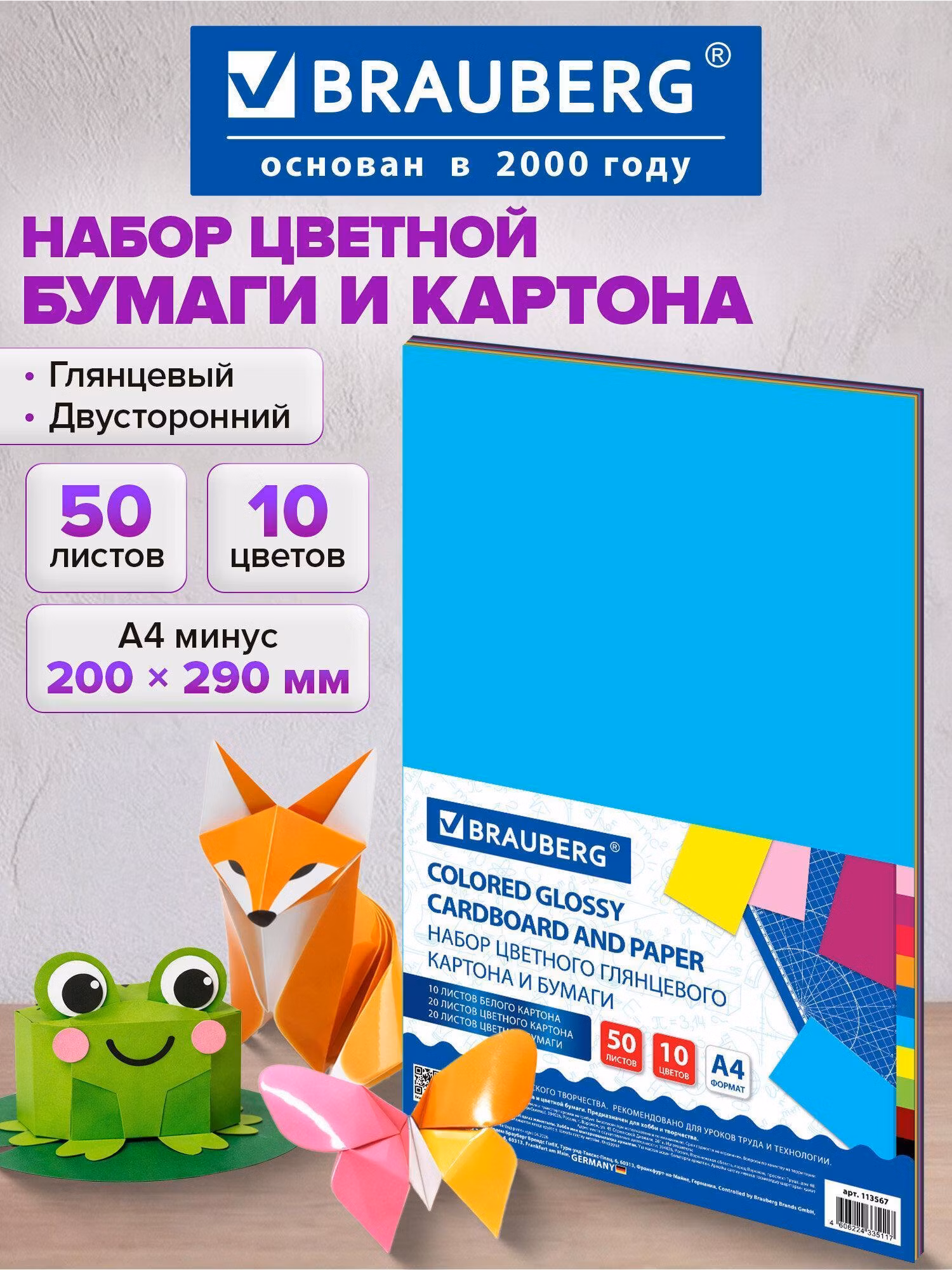 Цветной картон Brauberg Набор цветной бумаги и картона А4 мелованные, 113567