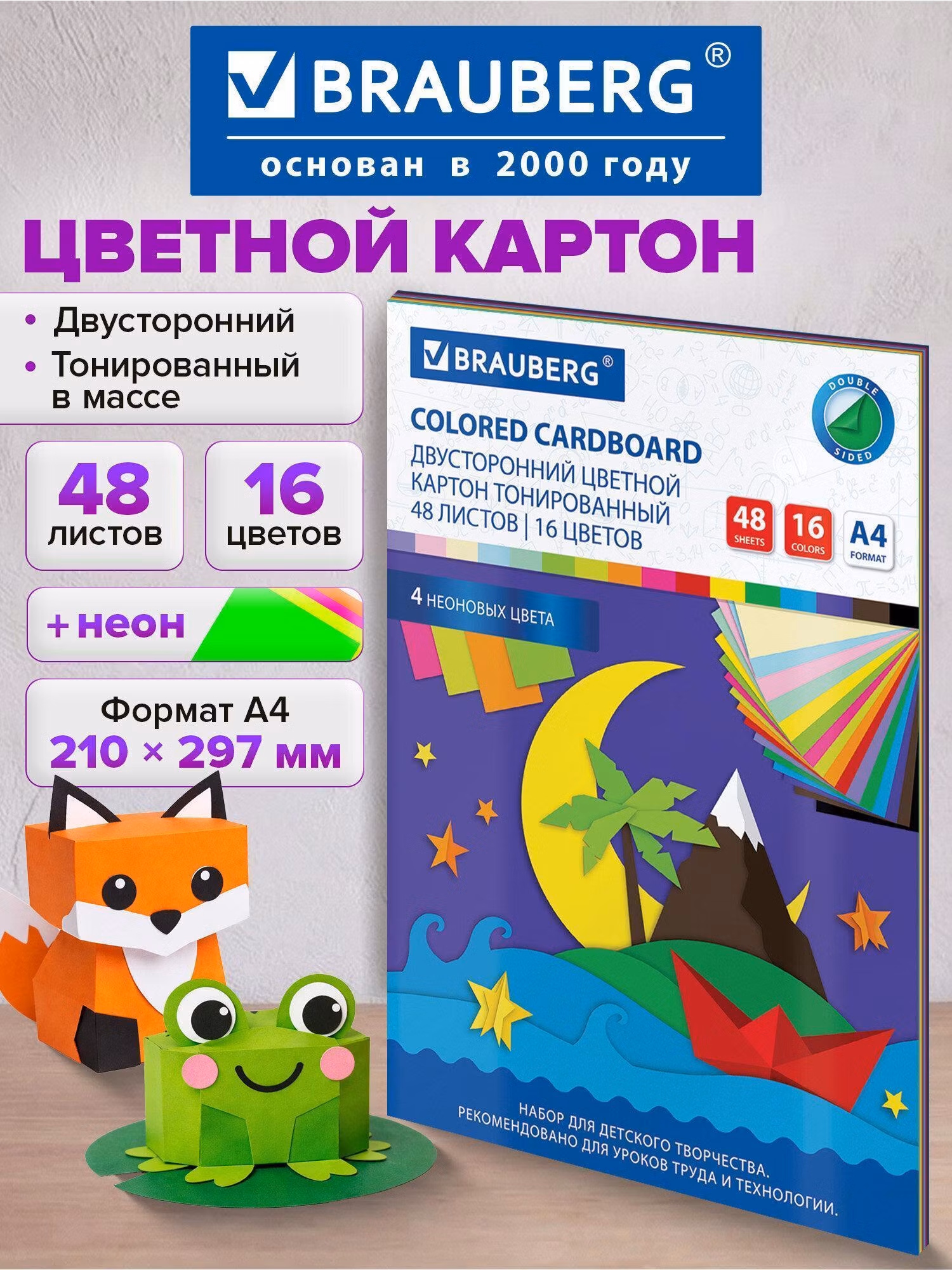 Цветной картон Brauberg формата А4 тонированный в массе для творчества и оформления 48 листов 16 цветов (+ неон), 180г/м2, 113507