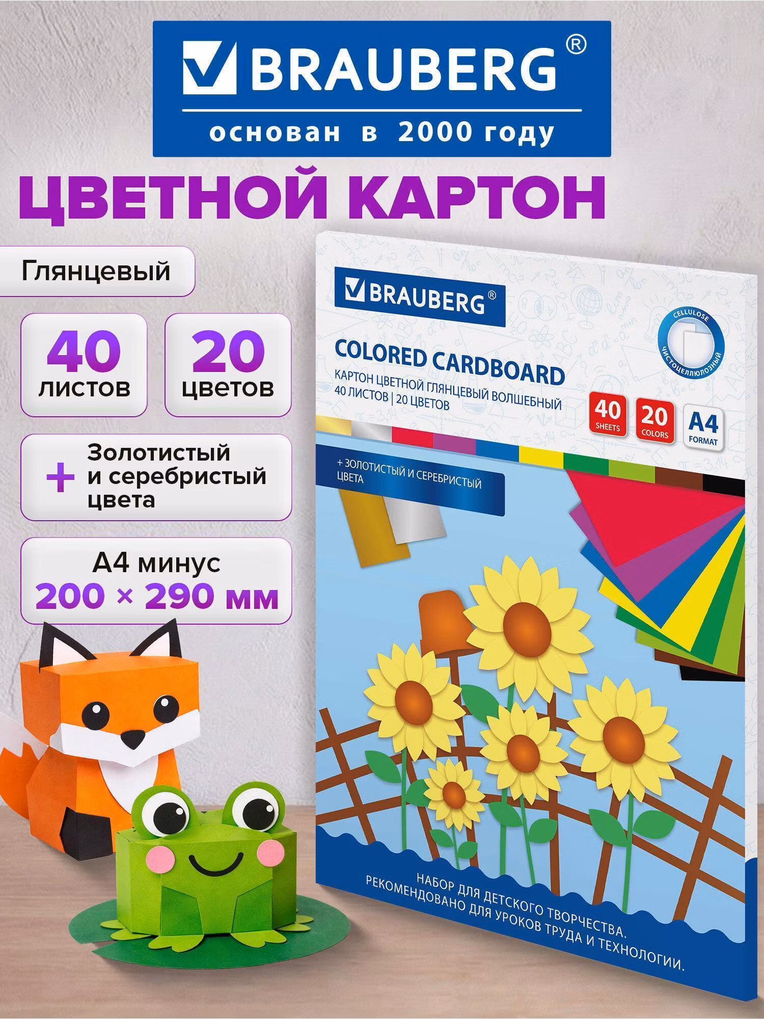 Картон цветной А4 МЕЛОВАННЫЙ ВОЛШЕБНЫЙ, 40л. 20 цветов, в папке, BRAUBERG, 200х290мм 113545