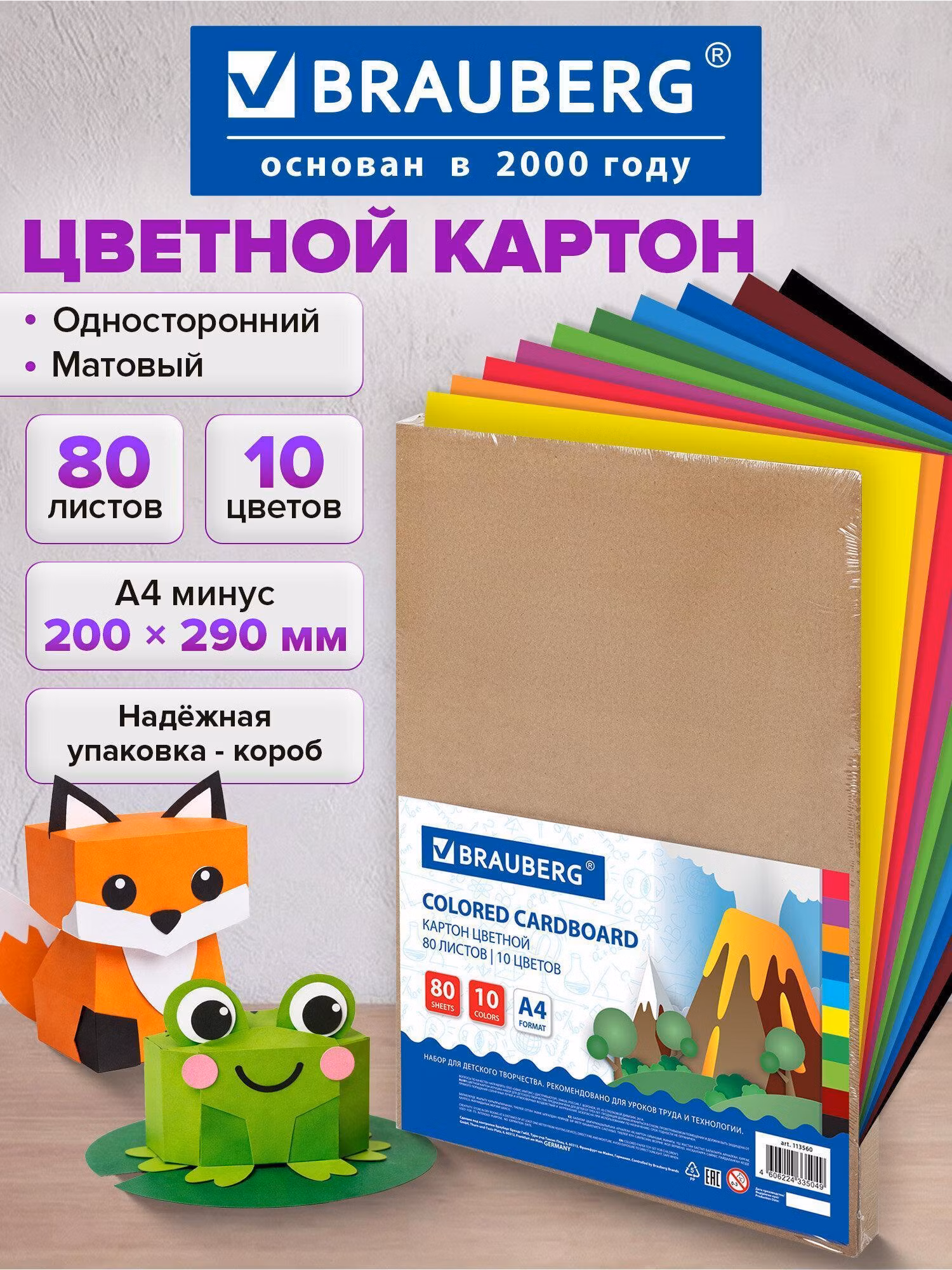 Цветной картон Brauberg формата А4 для творчества и оформления немелованный, 80 листов, 10 цветов, в коробке, 200х290 мм, 113560