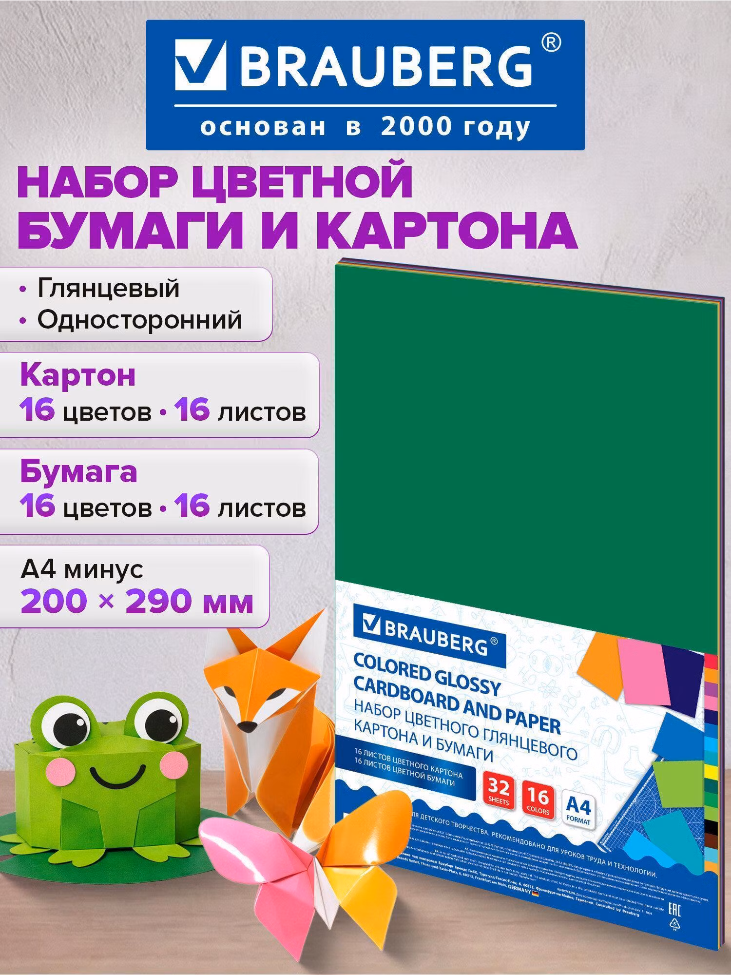 Набор картона и бумаги А4 мелованные (картон 16л.16цв, бумага 16л.16цв.), BRAUBERG, 113566