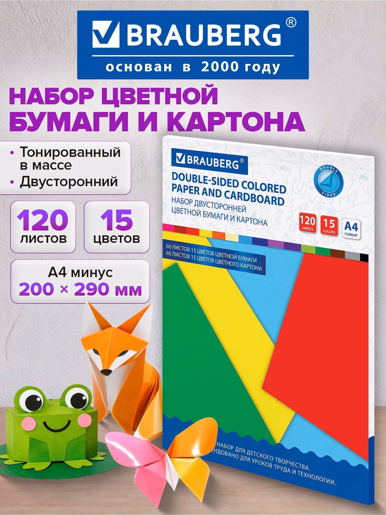 Цветной картон Brauberg Набор цветного картона и цветной бумаги А4 Тонированных В Массе для школы, творчества и оформления, 60+60л. 15цв., Творчество, 115088