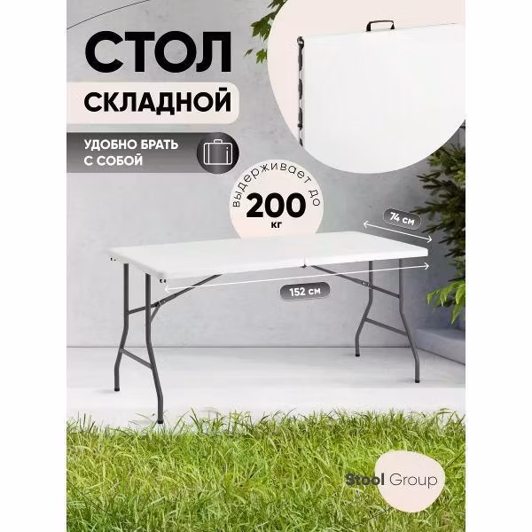 Стол складной Stool Group Кейт YX-Z152-3X