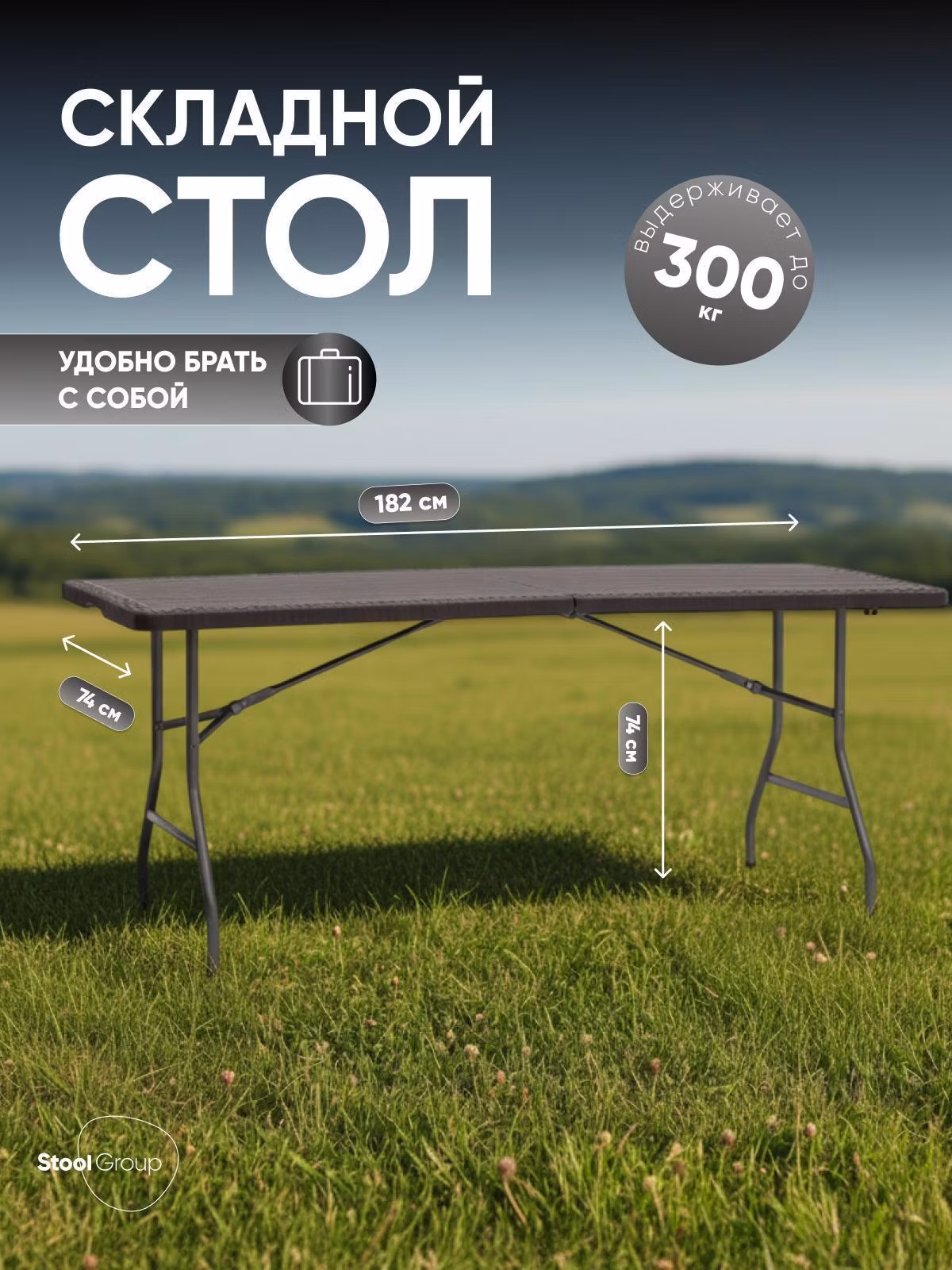 Стол складной Stool Group Кейт MZ182