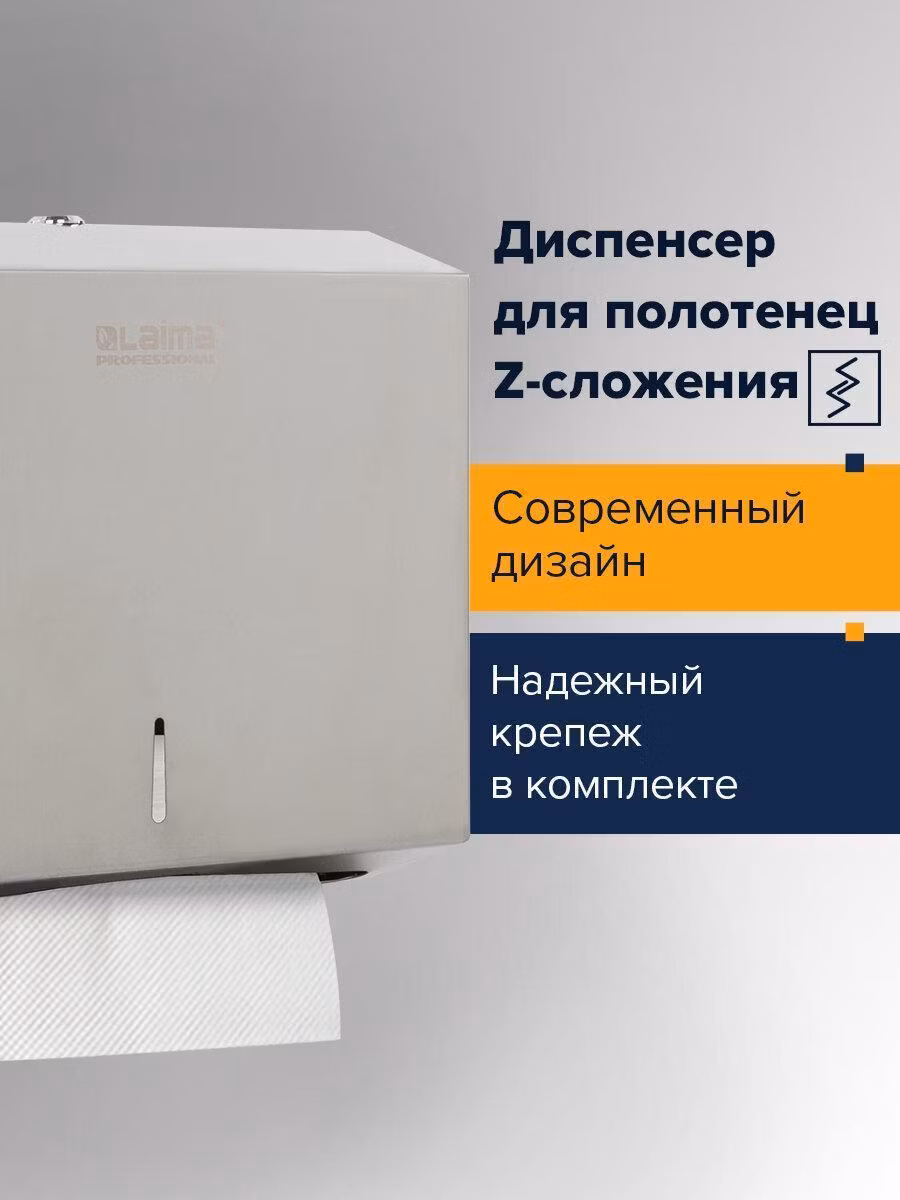Диспенсер для полотенец LAIMA PROFESSIONAL BASIC (H2) Z-сложения, нержавеющая сталь, матовый, 605050