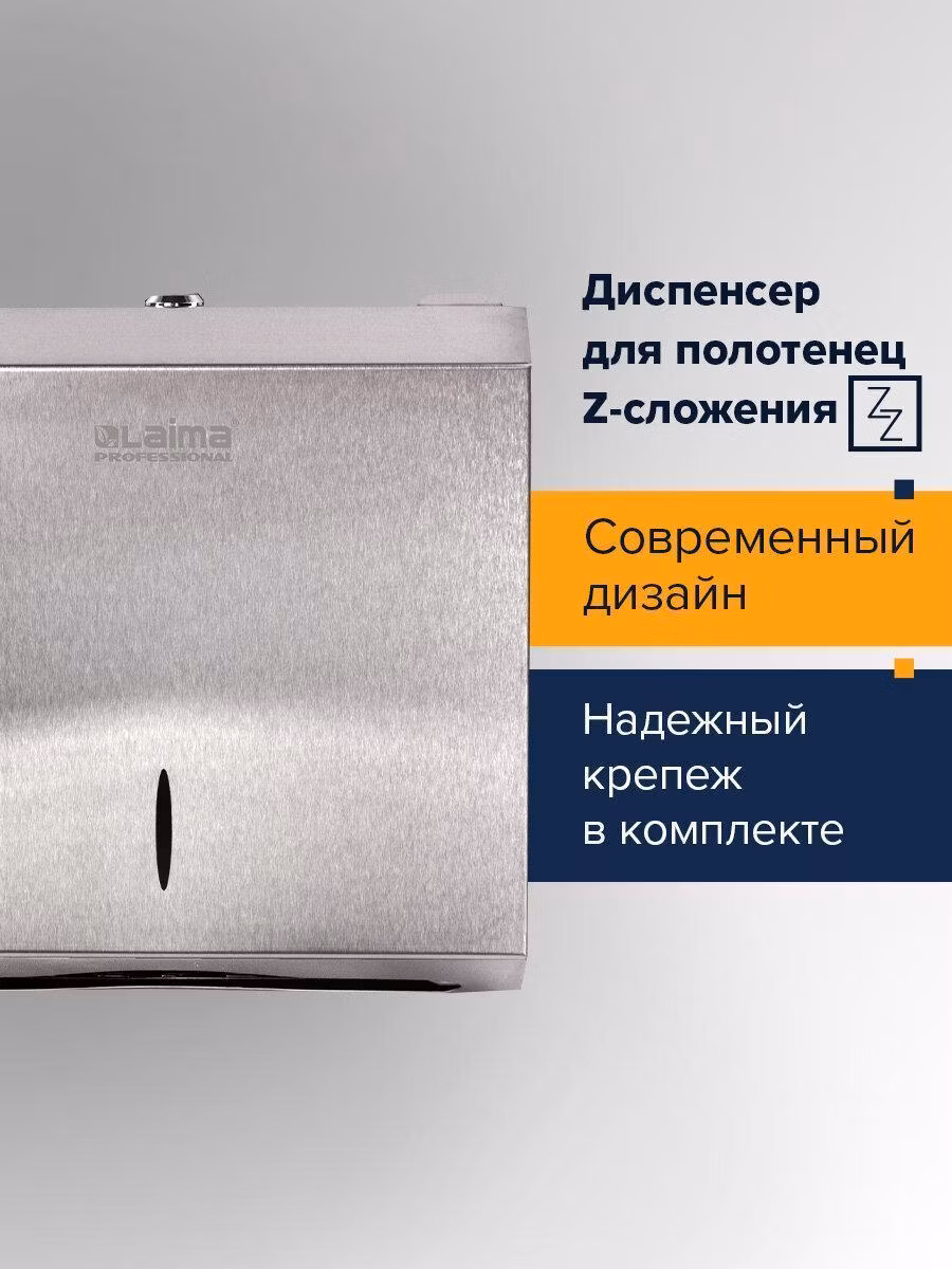 Диспенсер для салфеток и бумажных полотенец Laima листовых одноразовых полотенец настенный Professional Inox (Система H2) Interfold, нержавеющая сталь, матовый, 605694