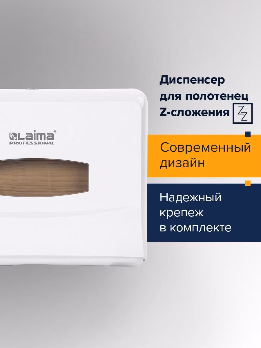 Диспенсер для салфеток и бумажных полотенец Laima листовых одноразовых полотенец настенный Professional (Система H2) "Interfold", ABS пластик, белый, 606678