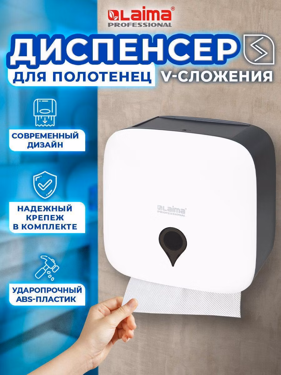 Диспенсер для полотенец ULTRA LAIMA PROFESSIONAL, (Система H3), белый, ABS-пластик,606834