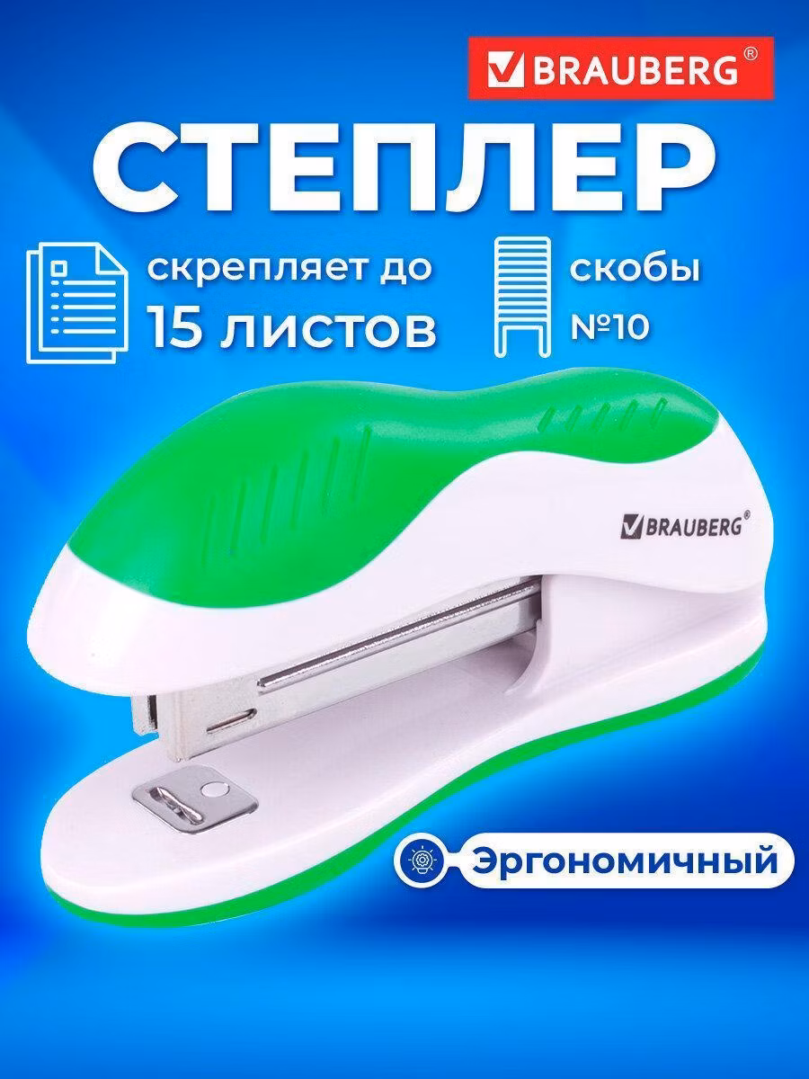 Степлер Brauberg для бумаги, №10 "Jet", эргономичный, до 15 листов, бело-зеленый, 228580