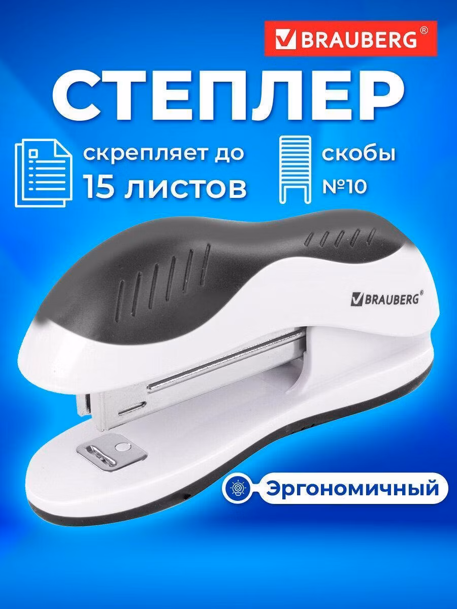 Степлер №10 BRAUBERG "JET", до 15 листов, эргономичный, бело-черный, 228581
