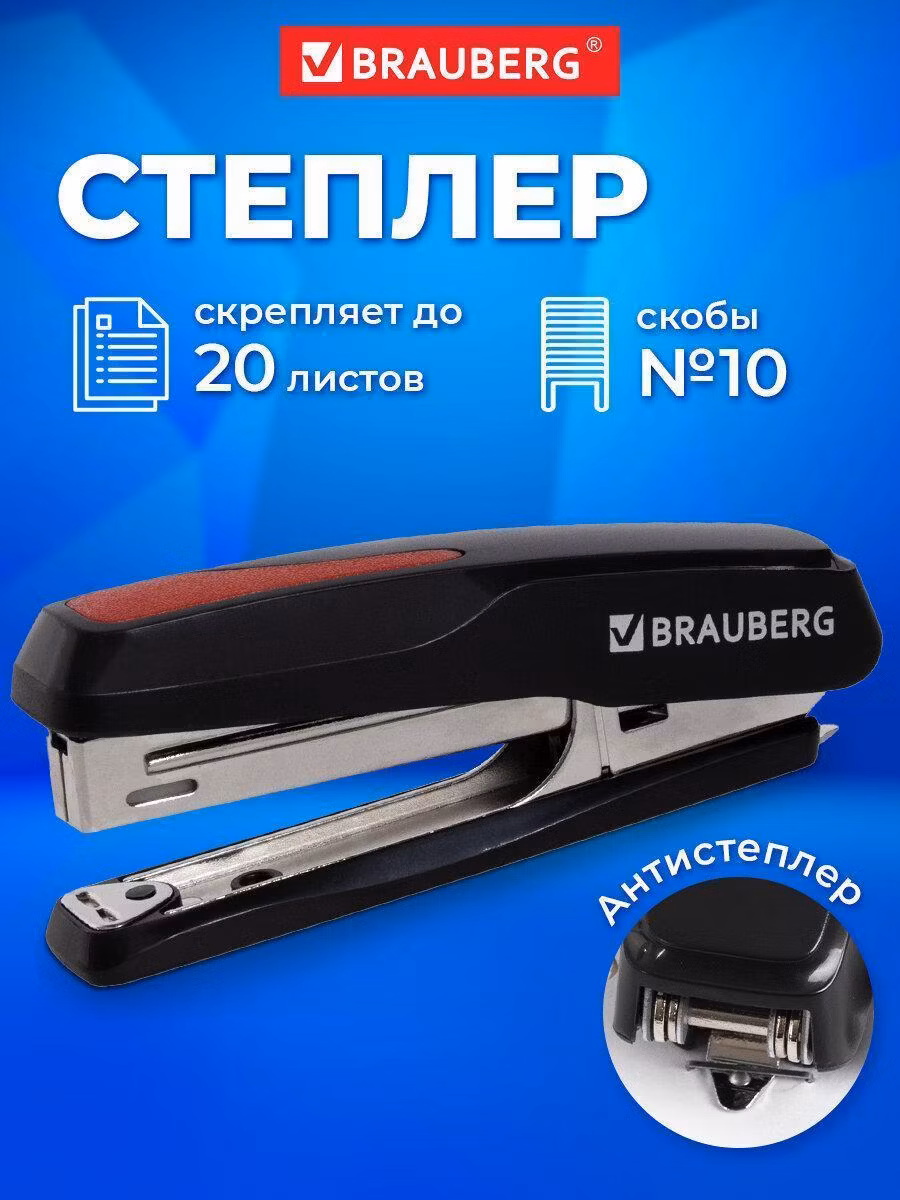 Степлер Brauberg для бумаги №10 Extra, до 20 листов, антистеплер, черно-красный, 229079