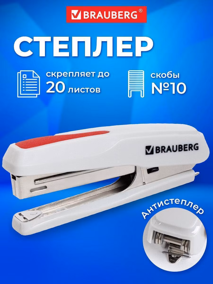 Степлер №10 BRAUBERG "Extra", до 20 листов, антистеплер, серо-красный, 229082
