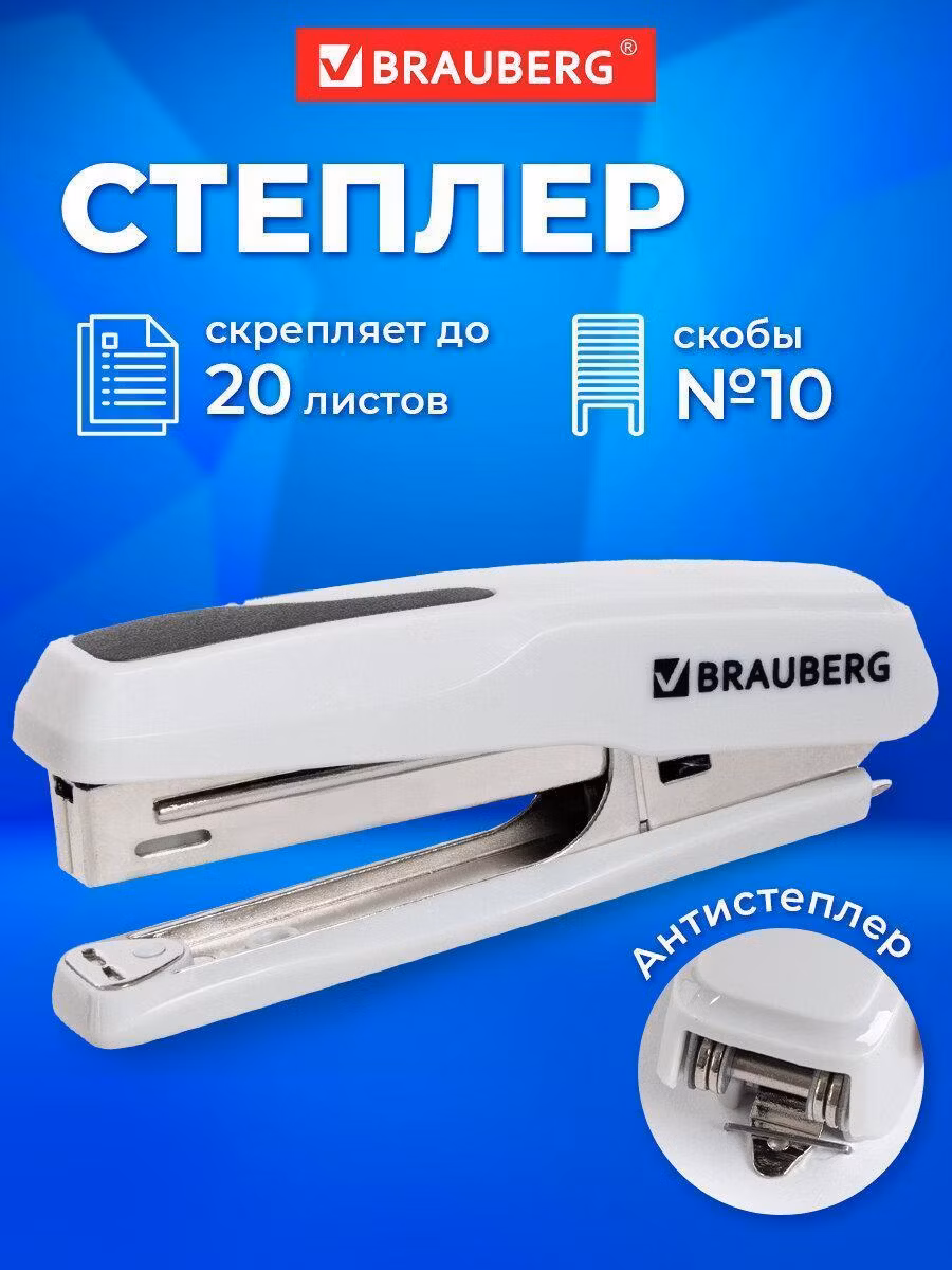 Степлер Brauberg для бумаги №10 Extra, до 20 листов, антистеплер, серый, 229083