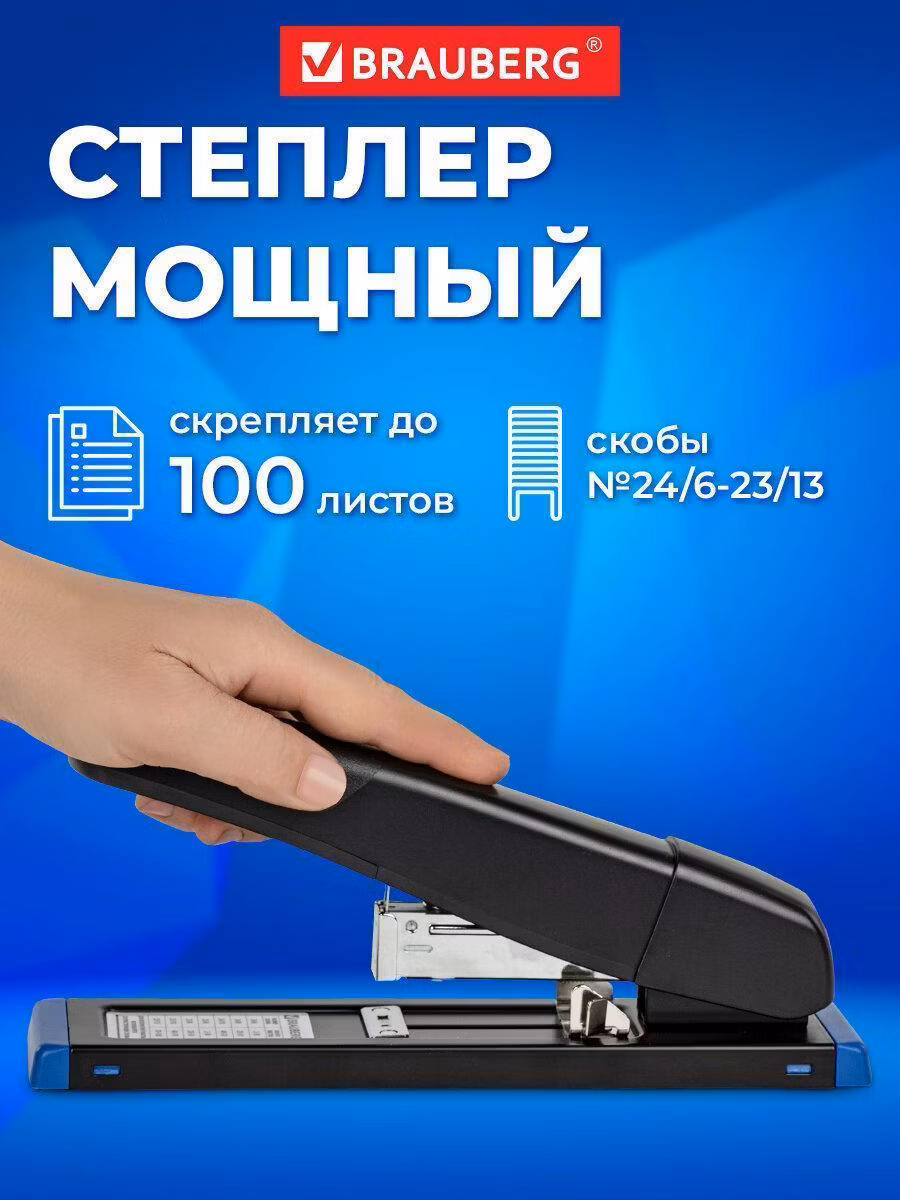 Степлер МОЩНЫЙ до 100 листов BRAUBERG Heavy Duty Extra, скобы №24/6-23/13, 270552
