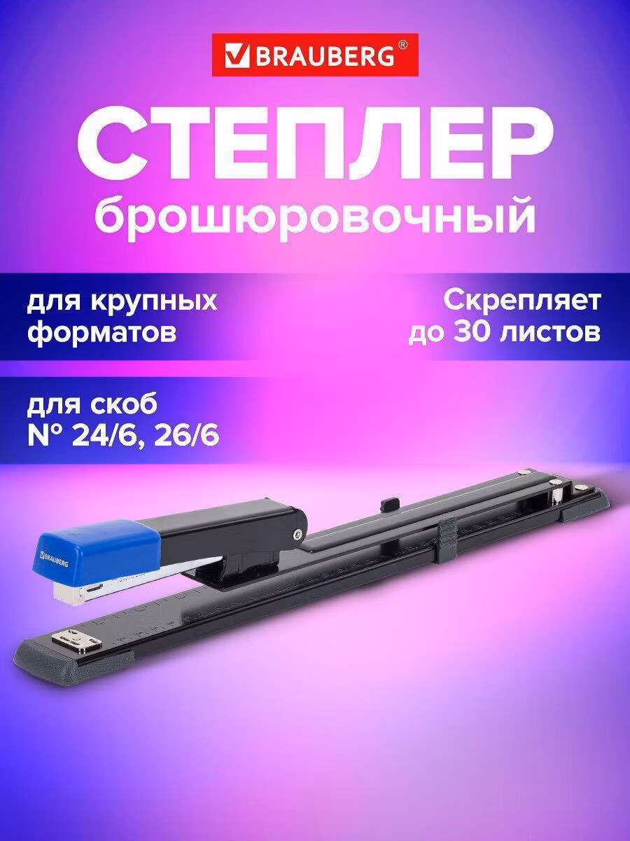 Степлер брошюровочный №24/6, №26/6 BRAUBERG Extra, до 30 листов, на 150 скоб, черно-синий, 272720