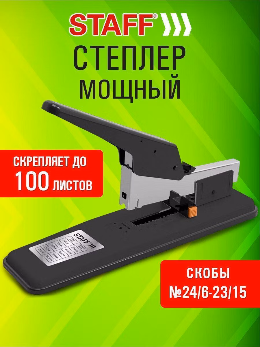 Степлер МОЩНЫЙ №24/6-23/15 металлический STAFF "HEAVY DUTY ECO", до 100 листов, черный, 272736