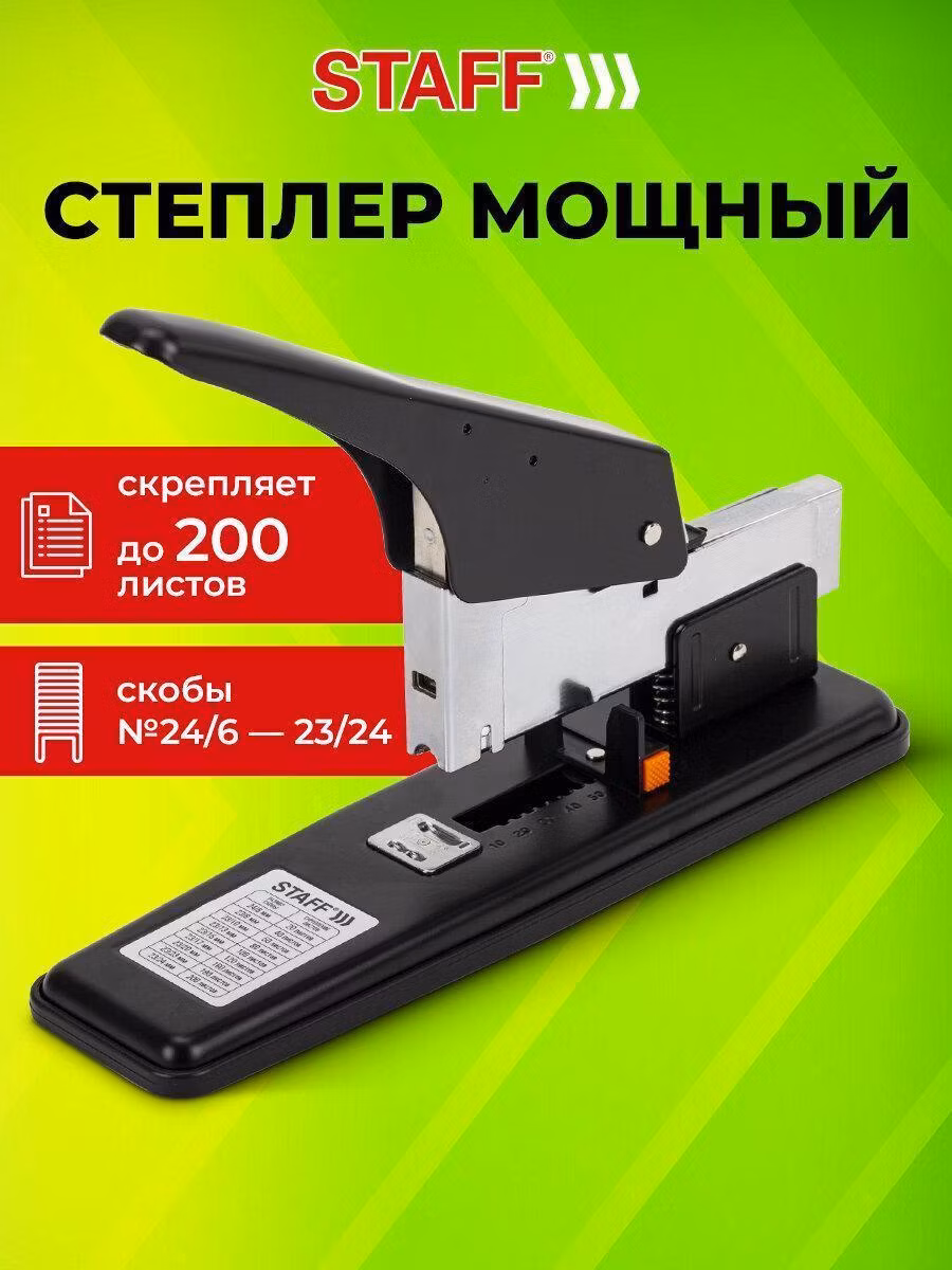 Степлер МОЩНЫЙ №24/6-23/24 металлический STAFF "HEAVY DUTY ECO", до 200 листов, черный, 272737