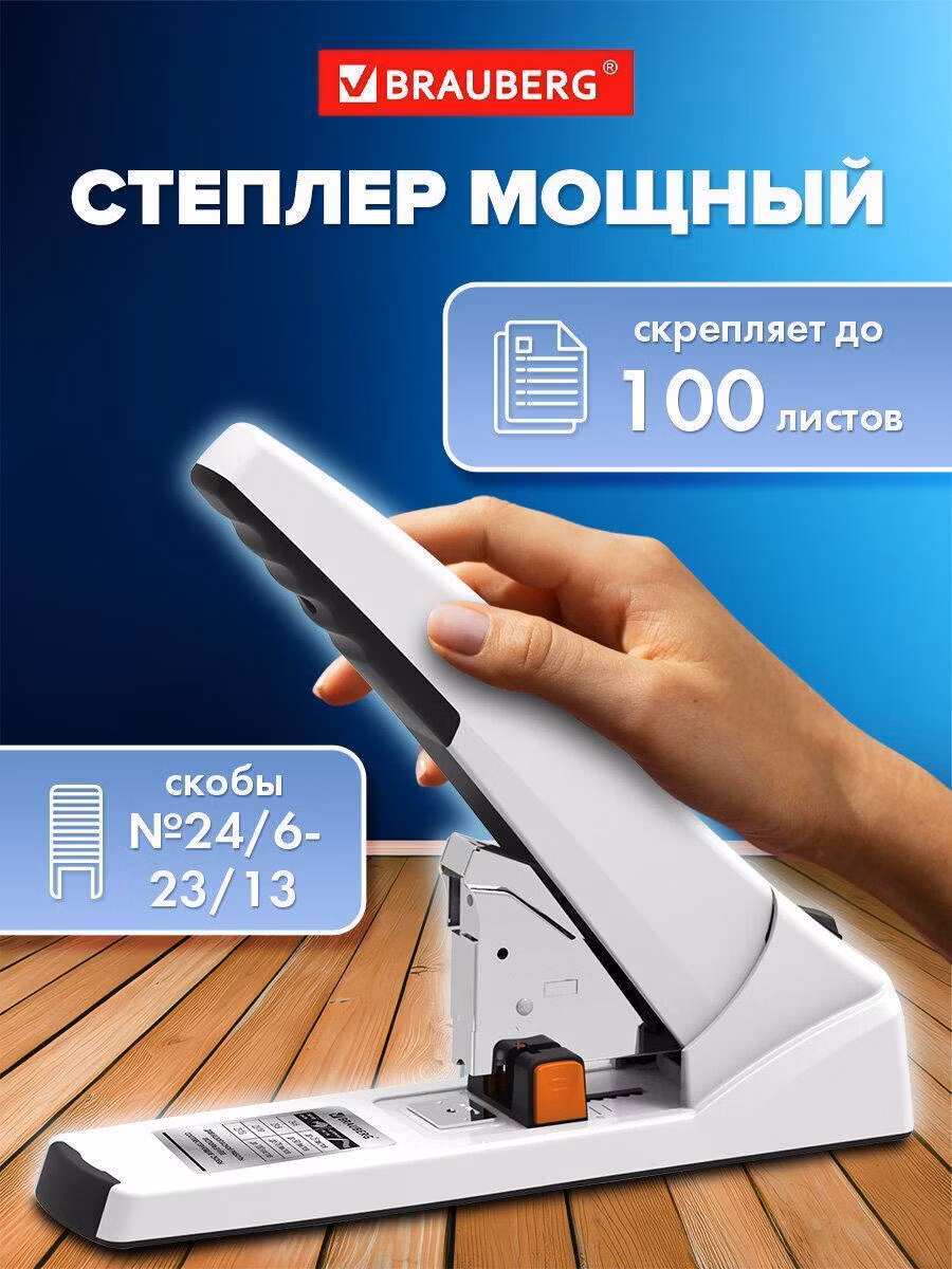 Степлер ЭНЕРГОСБЕРЕГАЮЩИЙ МОЩНЫЙ №24/6-23/13 BRAUBERG "ONE MOMENT", до 100 листов БЕЗ УСИЛИЙ, 272738