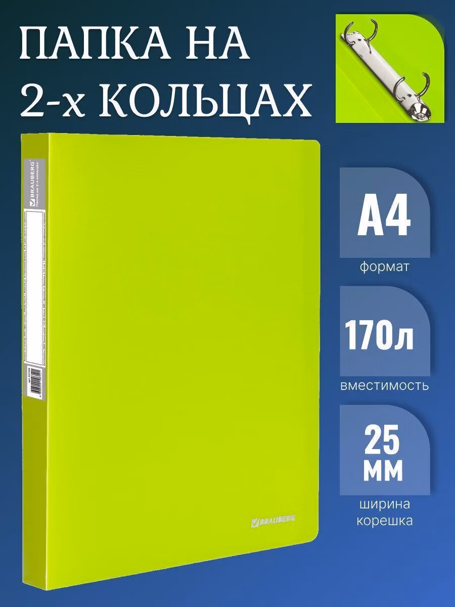 Папка Brauberg на 2 кольцах для хранения бумаг/документов канцелярская офисная Neon, 25 мм, внутренний карман до 170 листов, 0,7 мм, неоновая, зеленая, 227456