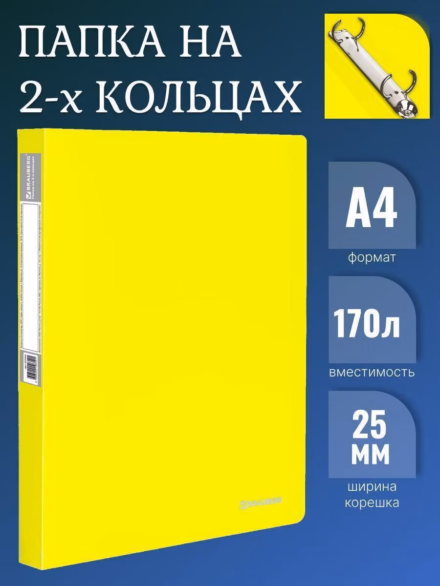 Папка на 2 кольцах BRAUBERG "Neon", 25мм, внутренний карман, неон. желтая, до 170л, 0,7мм, 227457
