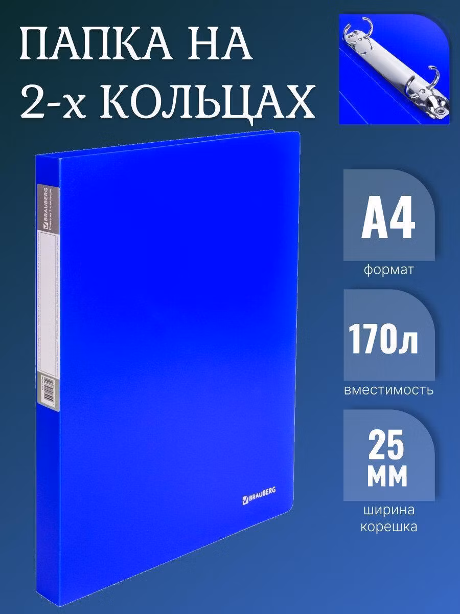 Папка Brauberg для документов и бумаг на 2 кольцах канцелярская офисная Neon, 25 мм, внутренний карман, неоновая, синяя, до 170 листов, 0,7 мм, 227459