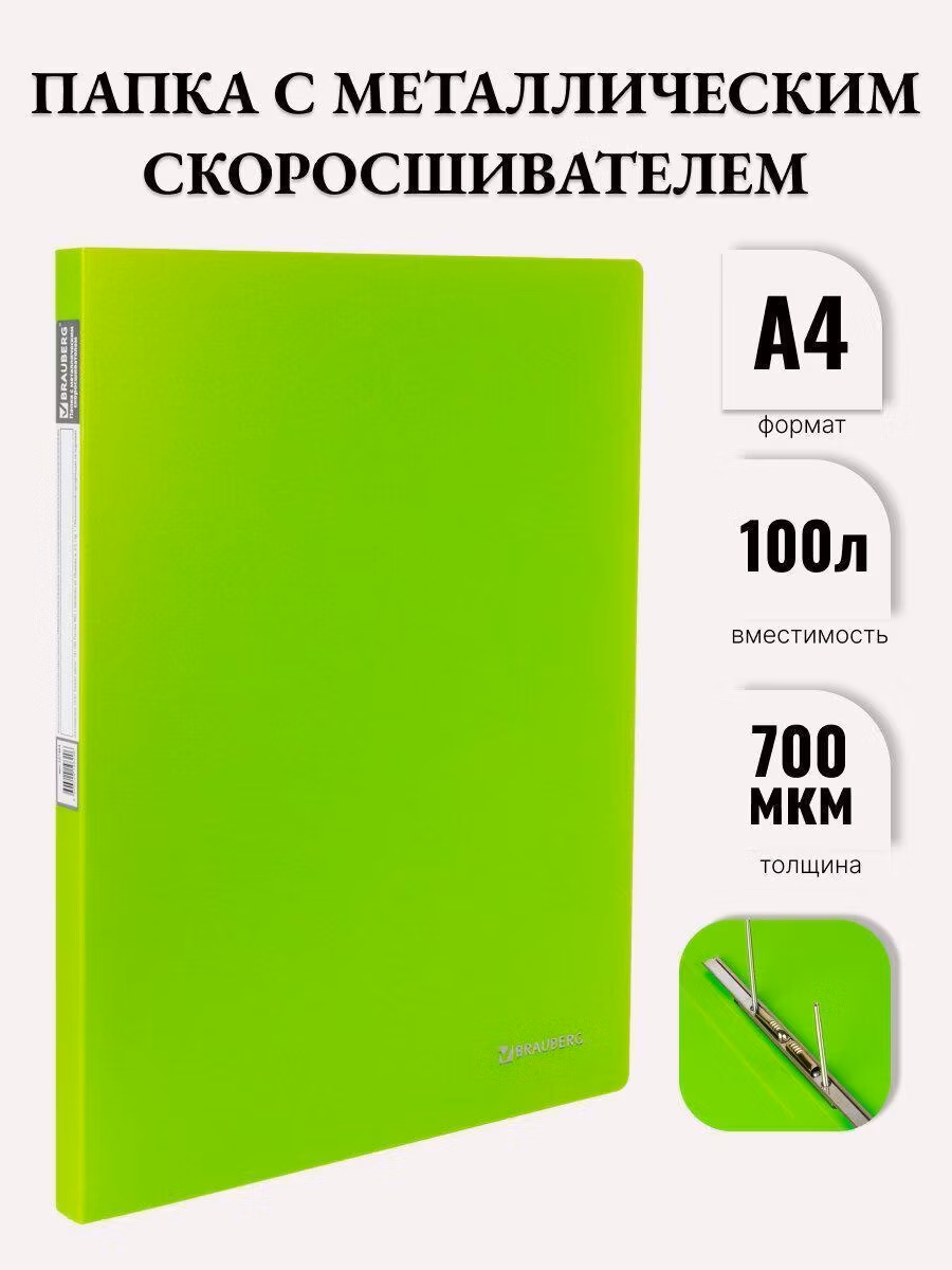 Папка Brauberg с металлическим скоросшивателем и внутренним карманом "Neon", 16 мм, зеленая, до 100 листов, 0,7 мм, 227464