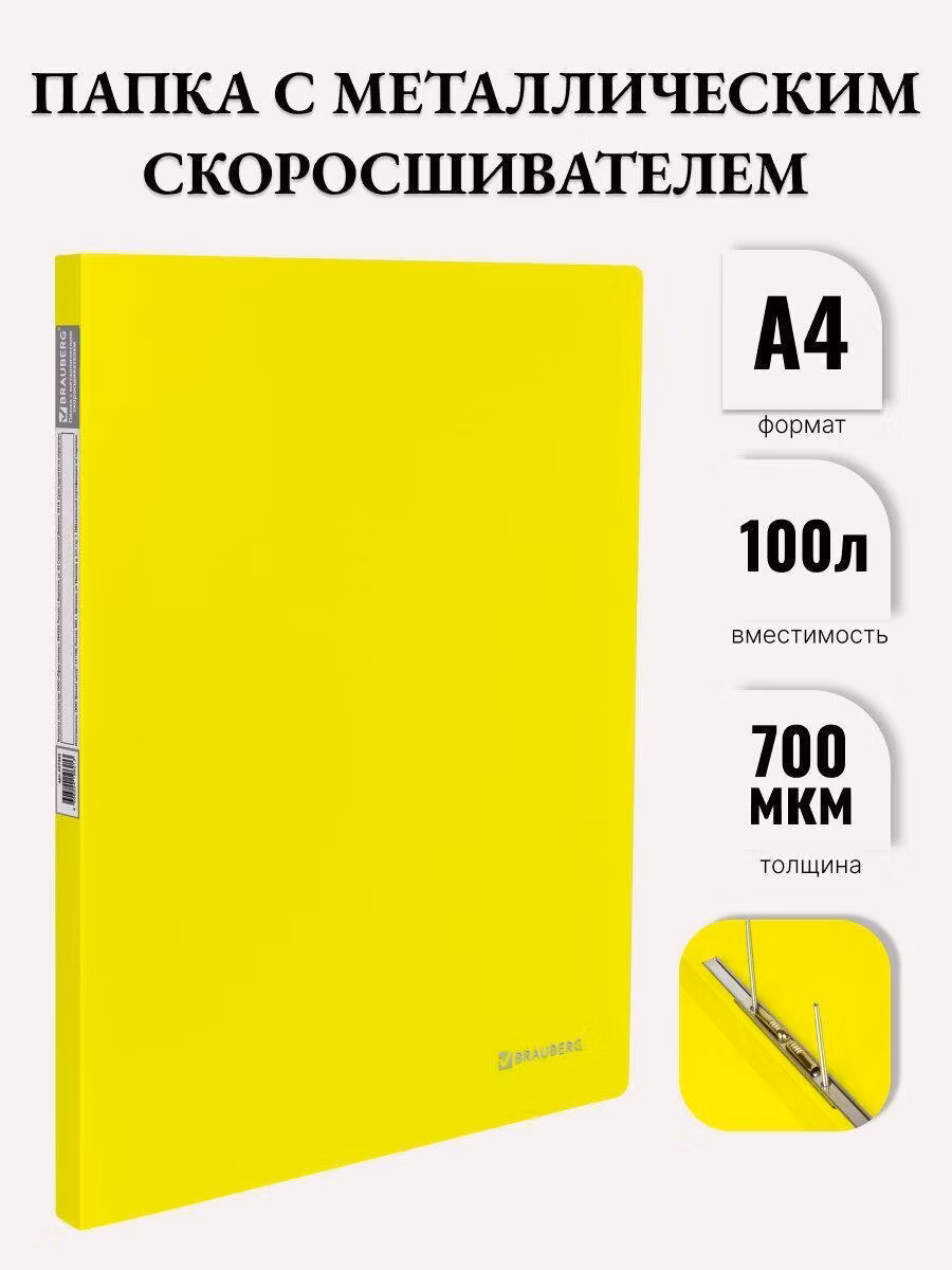 Папка с метал. скоросшивателем и внутр. карманом BRAUBERG "Neon", 16мм, желтая,до 100л,0,7 мм,227465