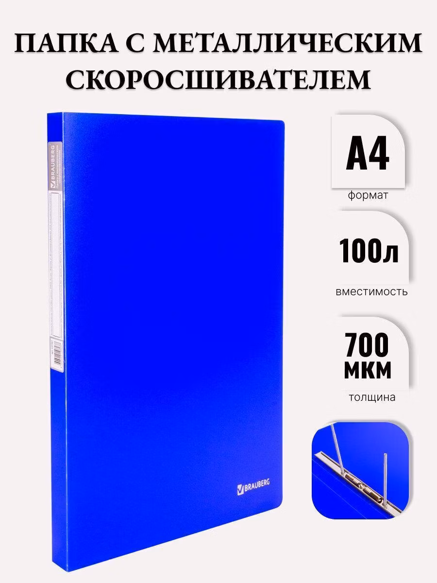 Папка с метал. скоросшивателем и внутр. карманом BRAUBERG "Neon", 16мм, синяя, до 100л, 0,7мм,227467