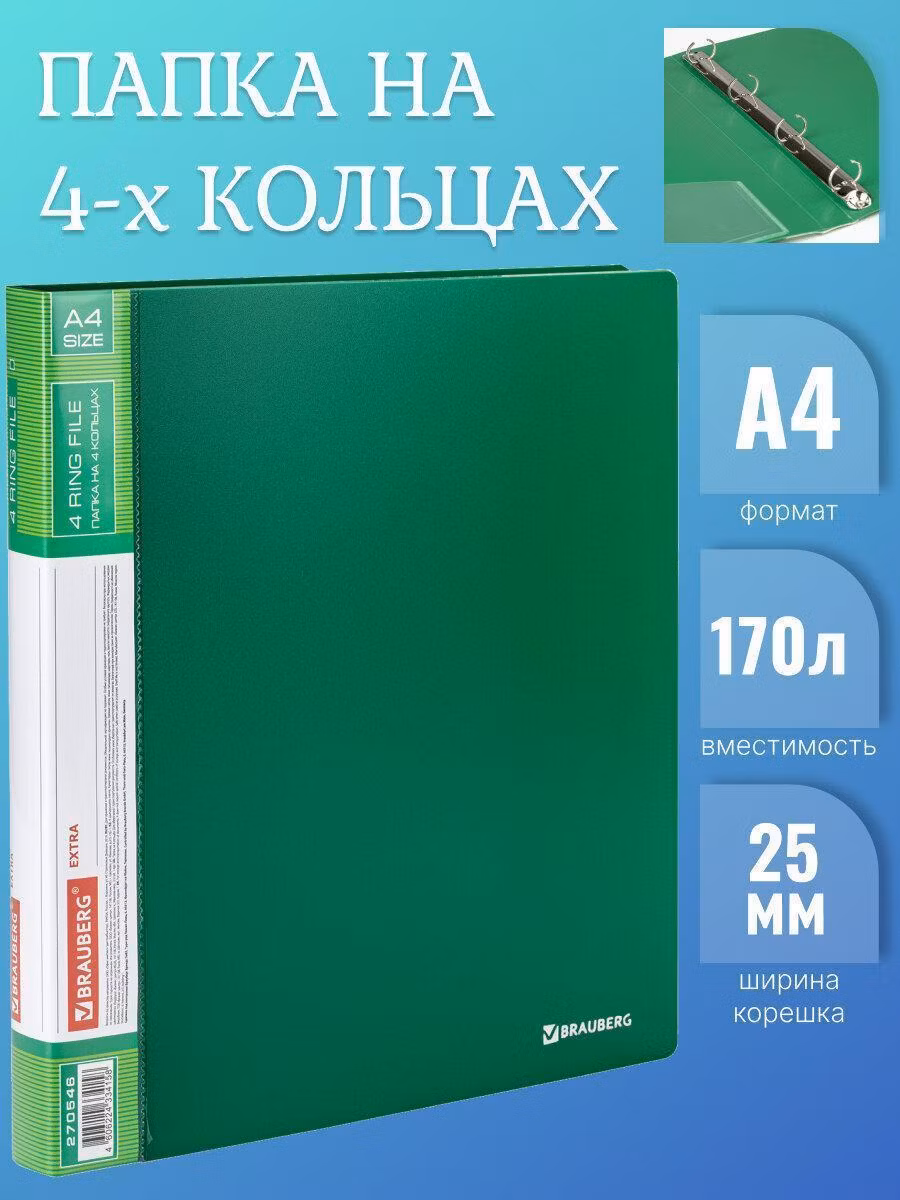 Папка Brauberg ширина 25 мм EXTRA, до 170 листов ЗЕЛЕНАЯ, 0,7мм, 270546