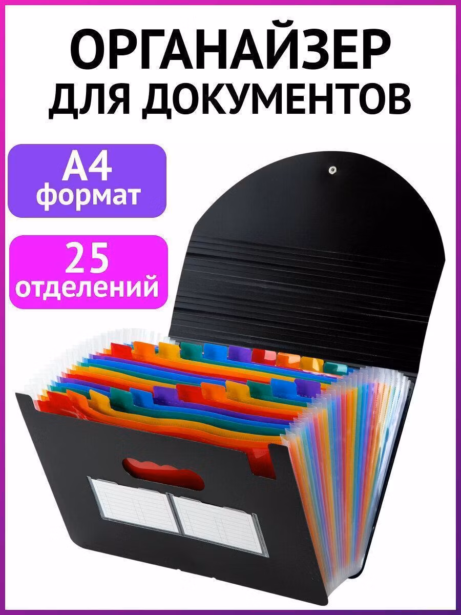 Папка-органайзер для бумаг и документов на резинке, 25 отделений, BRAUBERG DOCS, А4, черная, 271151
